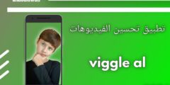 تطبيق Viggle AI تحسين تجربة المشاهدة والترفيه باستخدام الذكاء الاصطناعي