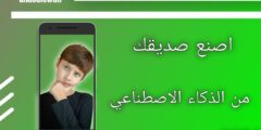 اصنع صديقك الخاص من الذكاء الصناعي