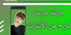 الموقع الأفضل للربح من الانترنت بشكل حقيقي ومضمون