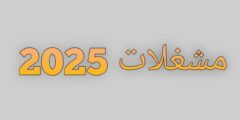 احدث إصدارات مشغلات تطبيقات الشاشة لعام 2025